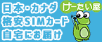 けーたい屋