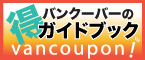 vancoupon!Х󥯡С⤭