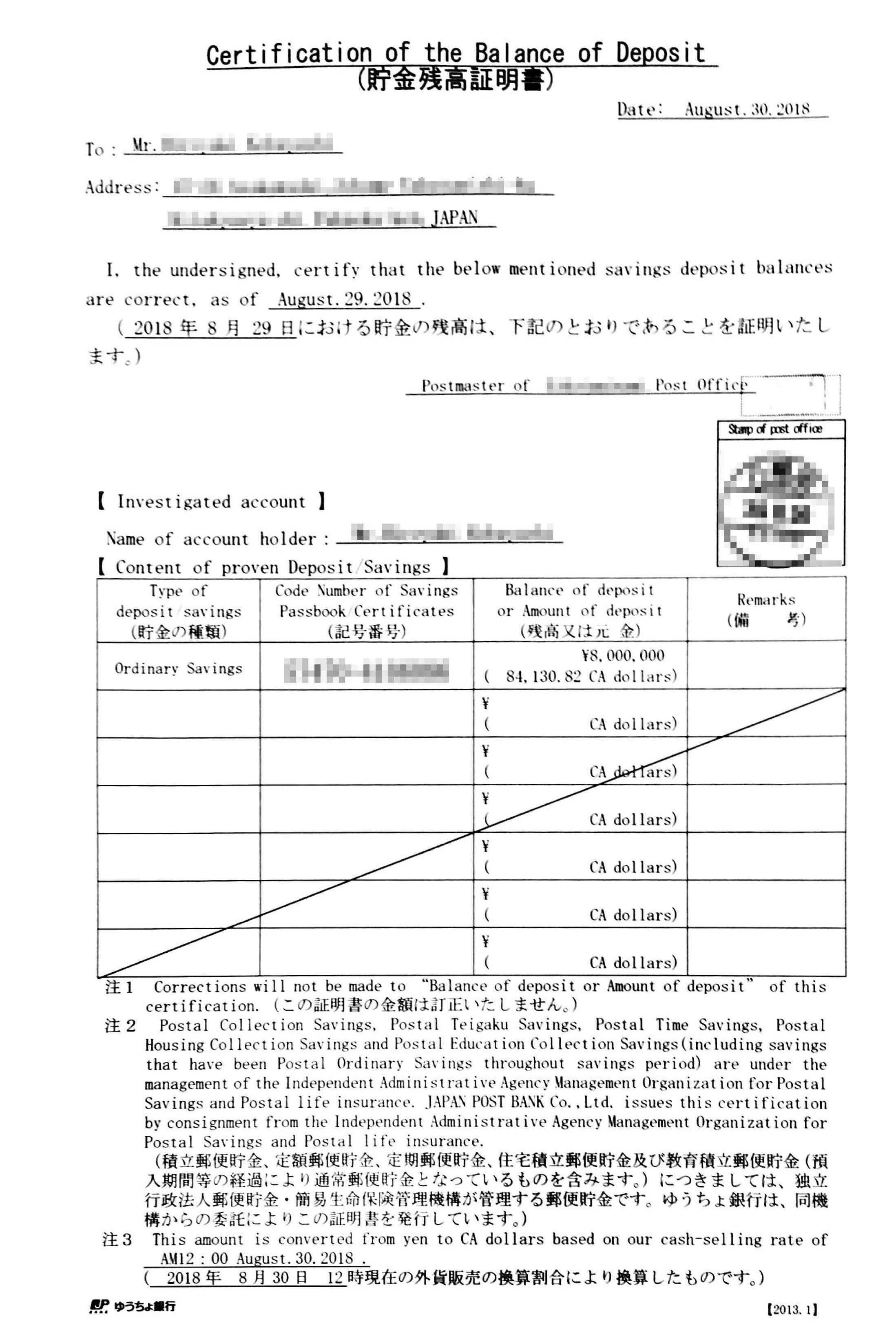 step0 残高証明書